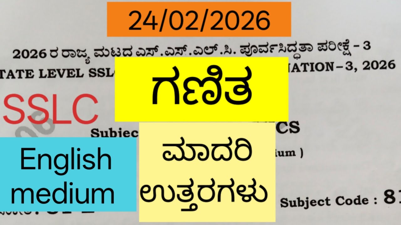 10th State level preparatory exam paper-3 maths key answers English medium 