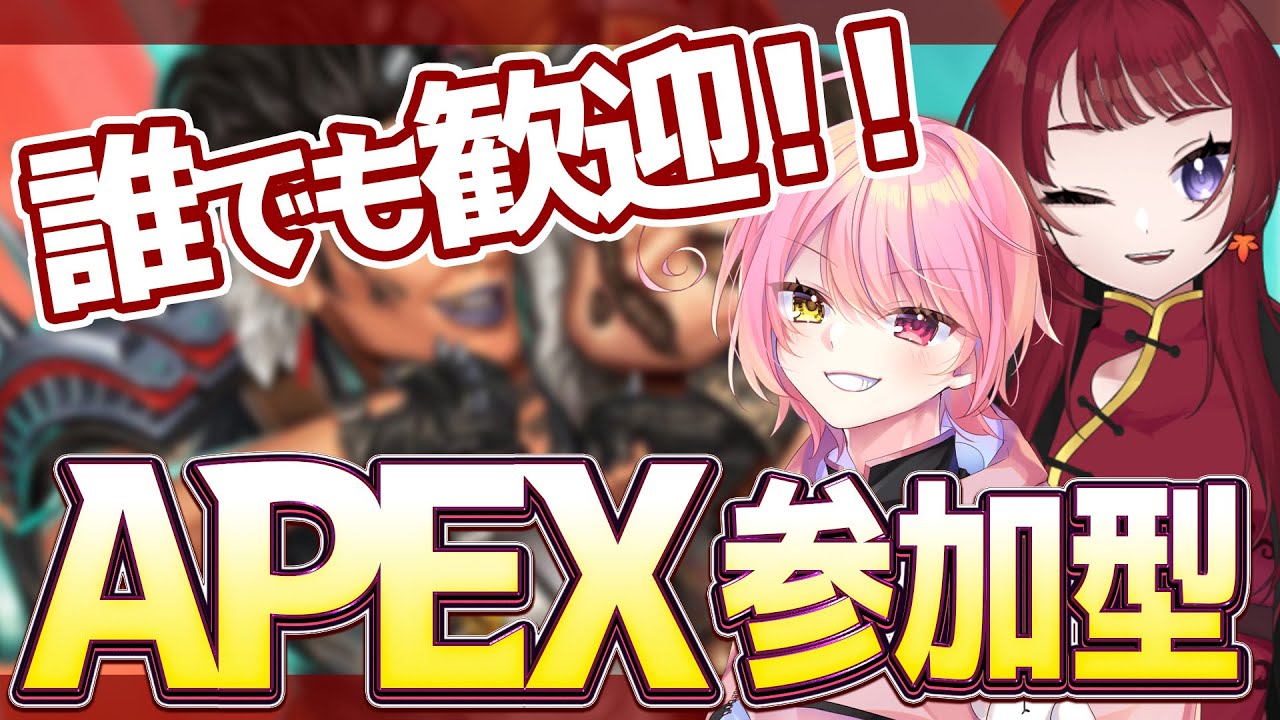 【#apex #参加型  】2人と遊びたい人おいで！コラボでエペ参加型‼【 #新人VTuber/#コラボ  】