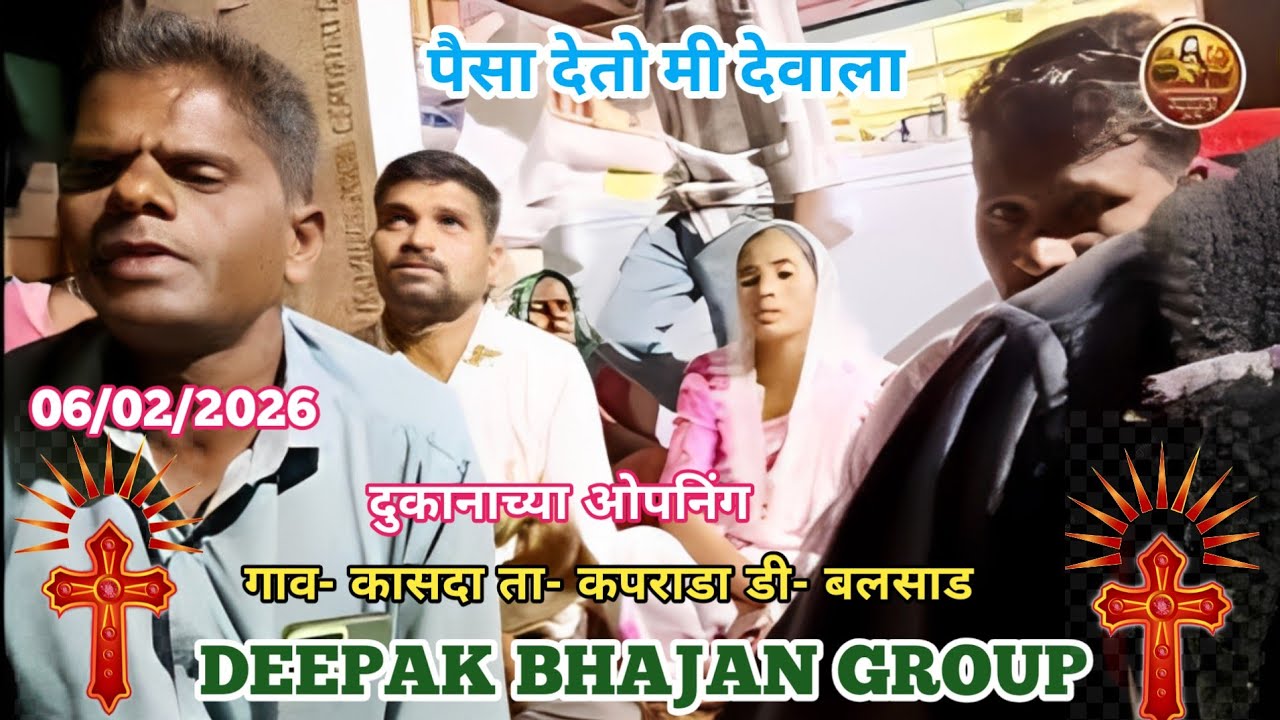पैसा देतो मी देवाला / गाव- कासदा ता- कपराडा डी- बलसाड / पांडू भाऊ चे घरी / mo-6351992909 