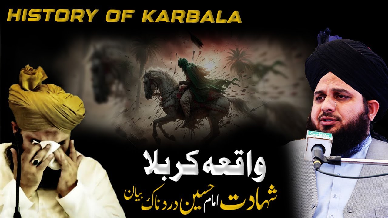 waqia karbala | imam hussain ki shahadat ka waqia | peer ajmal raza qadri | History of karbala