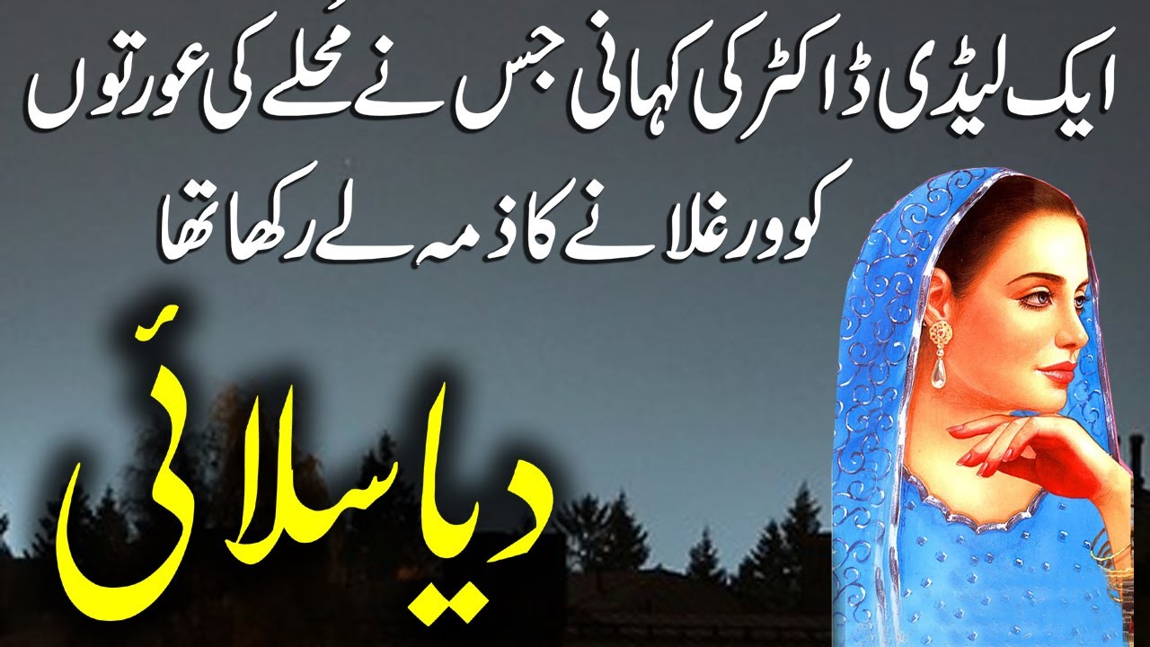 Diya Salayee | Jurm O Saza  & Suspense  Urdu Stories | Malik Safdar Hayat