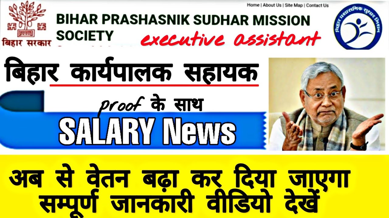 BPSM- EXECUTIVE ASSISTANT SALARY UPDATE 2019