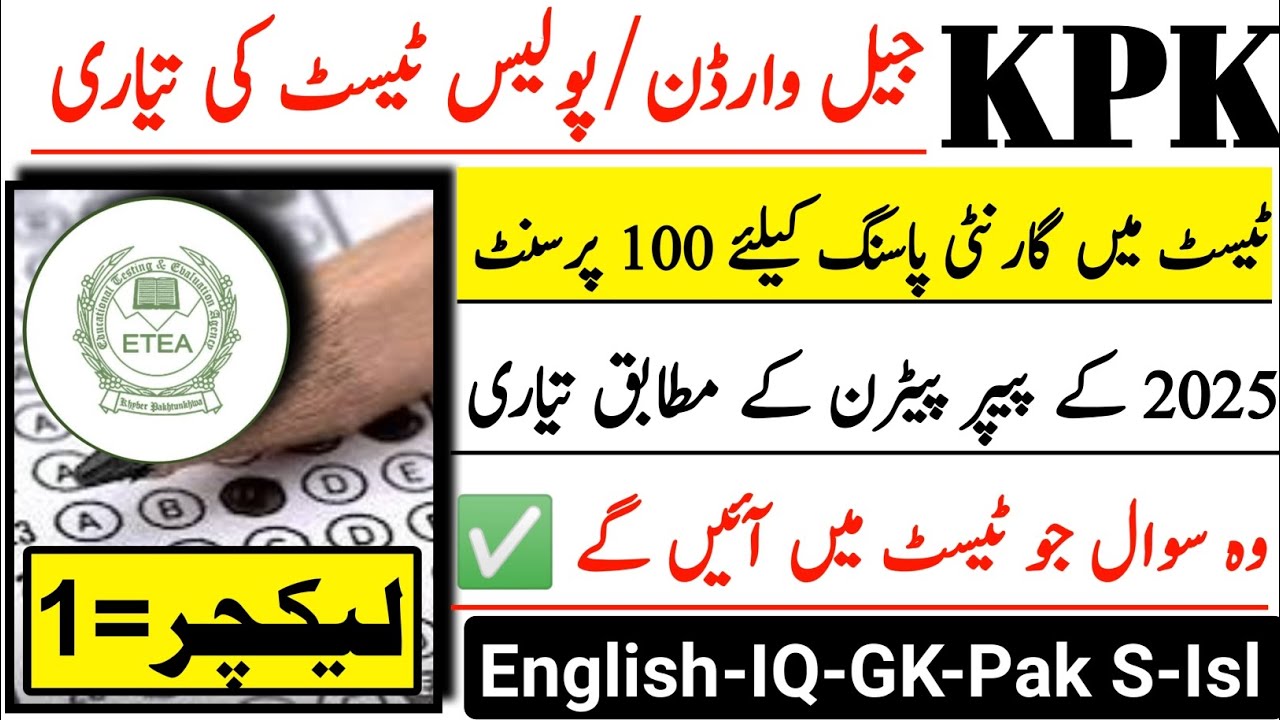 Kpk jail warder test preparation mcqs 2025 part |kpk jail police past solved papper mcqs|jail police