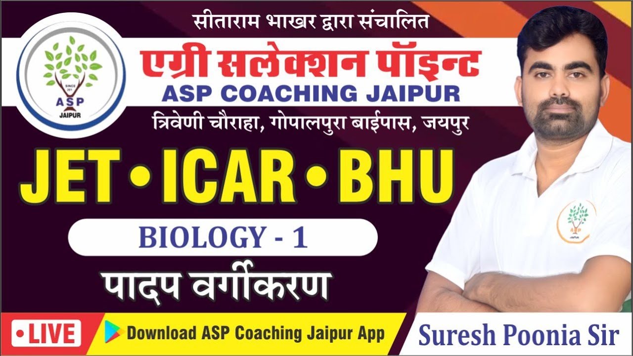 [1] Biology For JET / ICAR / BHU | Plant Classification  (वनस्पति जगत वर्गीकरण  |ASP Coaching Jaipur