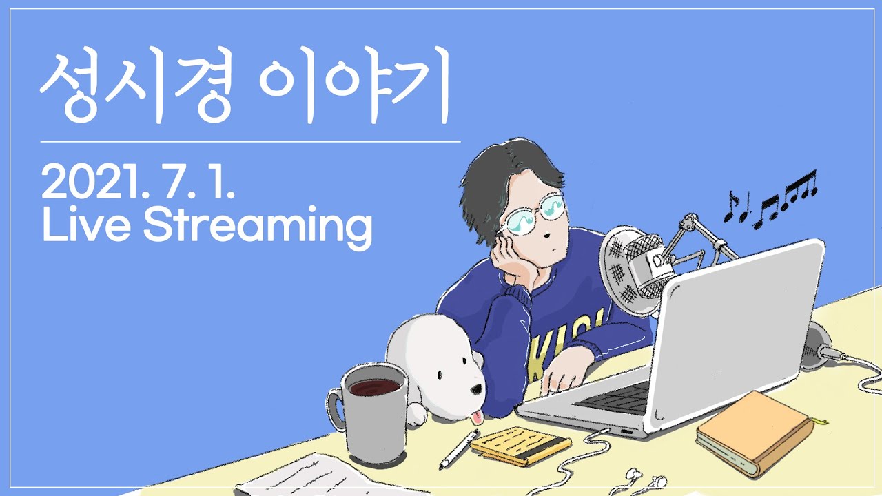 [성시경 이야기] 7월 1일  l  Sung Si Kyung Radio