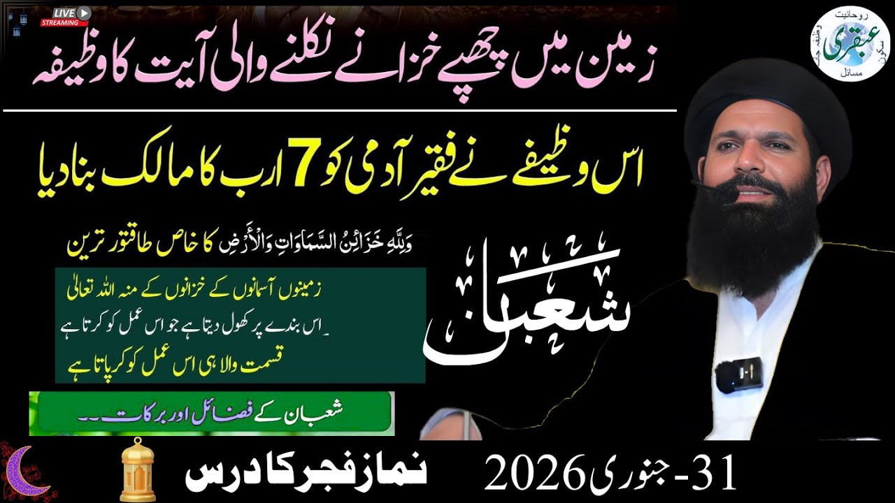 Mahe Shaban Ka Karishma: Zameen Ke Neeche “Chhupa Khazana” Waqia | Rizq o Barkat Ka Wazifa