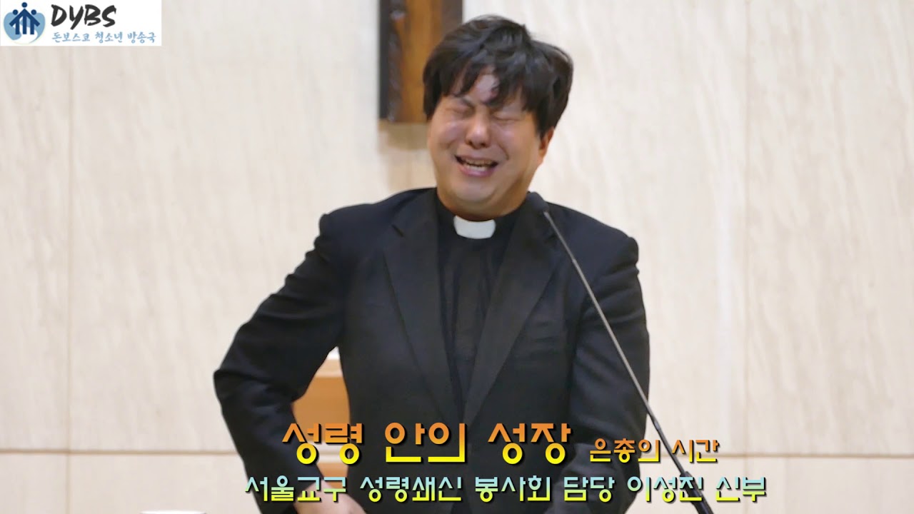 성령안에 성장 6-1부  천주교 서울대교구 성령 쇄신봉사회담당 이성진신부 구독.좋아요 부탁.