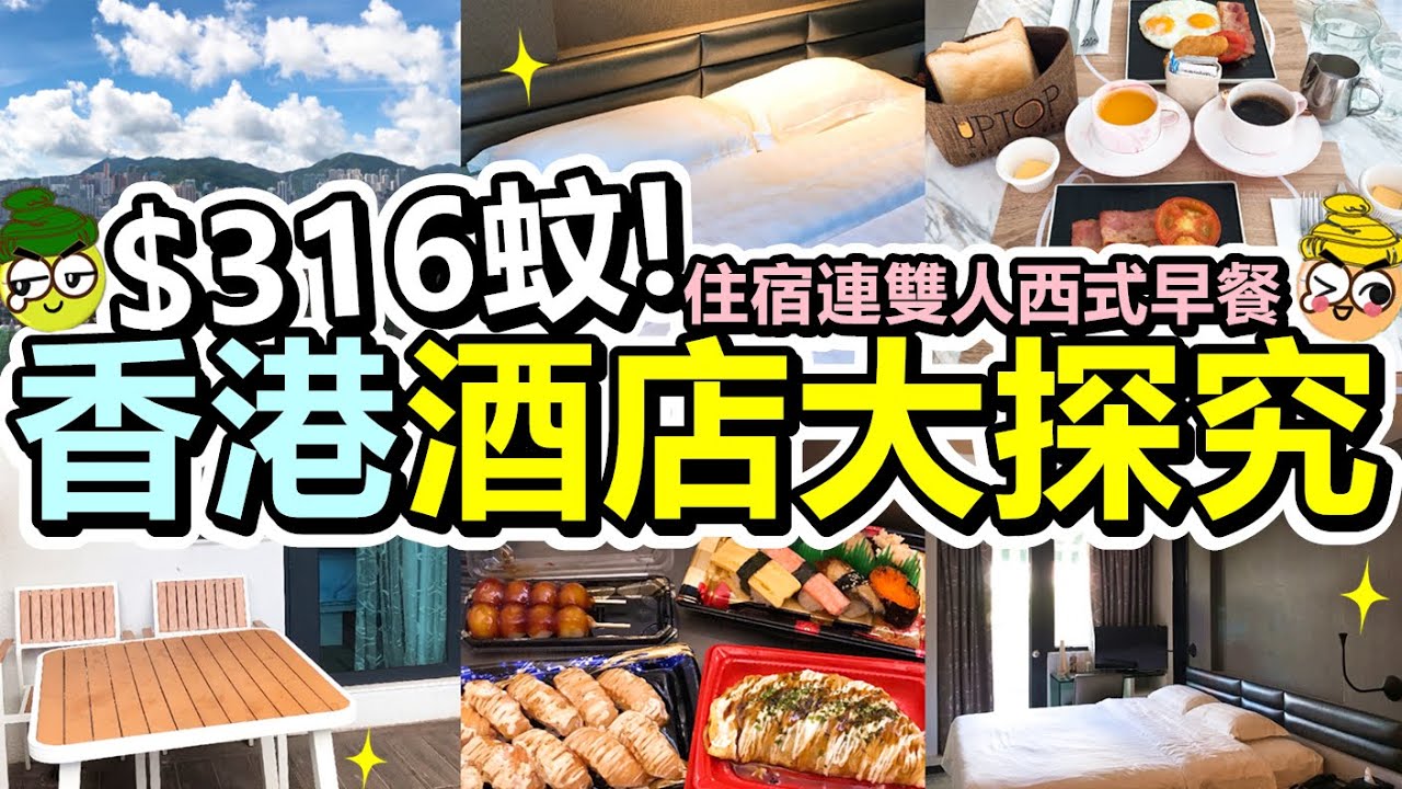 [Poor travel香港] $316蚊晚！酒店住宿連雙人西式早餐！香港酒店大探究！尖沙咀珀薈酒店！Popway Hotel