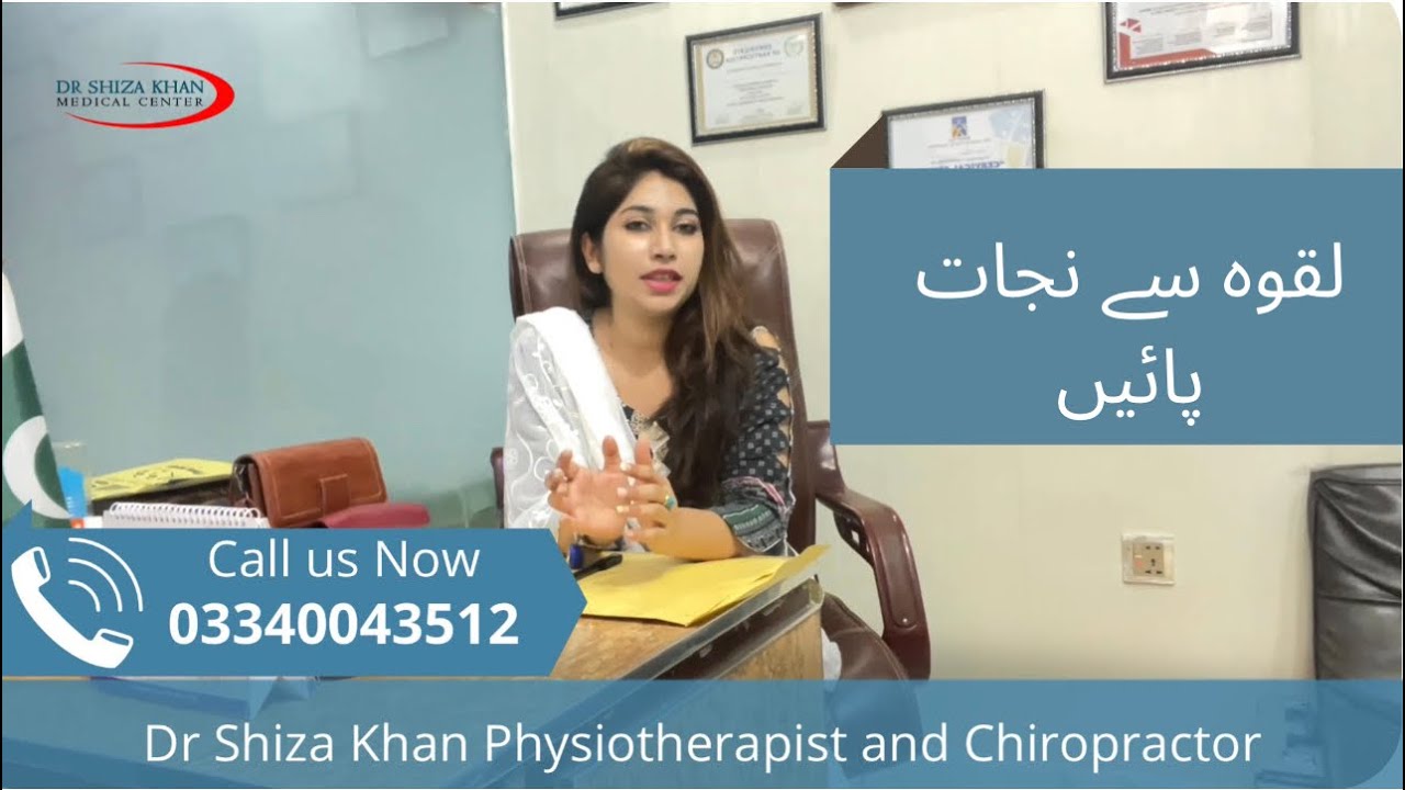Laqwa/ Bell&rsquo;s Palsy Treatment | Dr Shiza Khan |03340043512