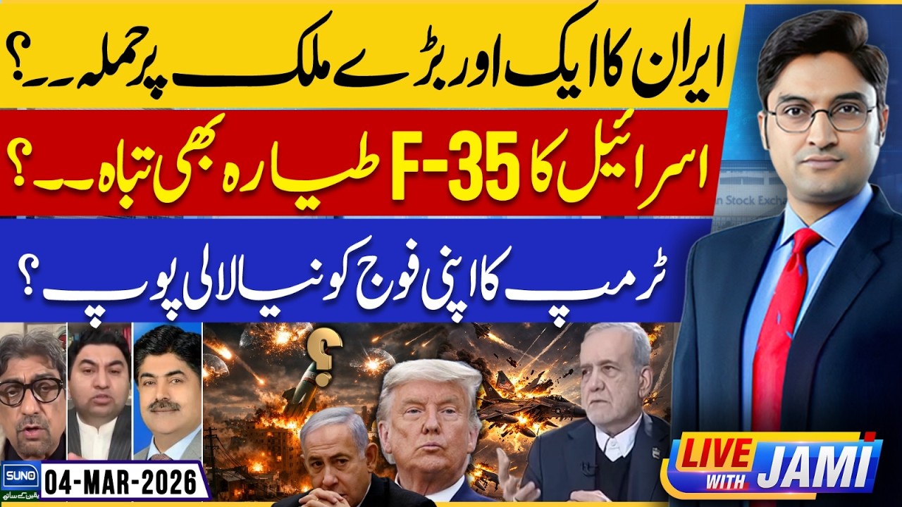 Iran attacks another major country? Israel F-35 destroyed? | Live With Jami | EP 247 | 04 March 2026
