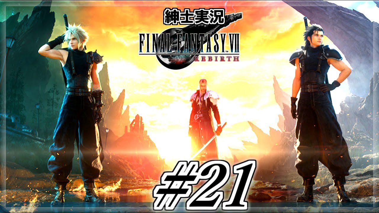 【FF7 REBIRTH】#21　コレルプリズン。バレットの過去と向き合う。　
