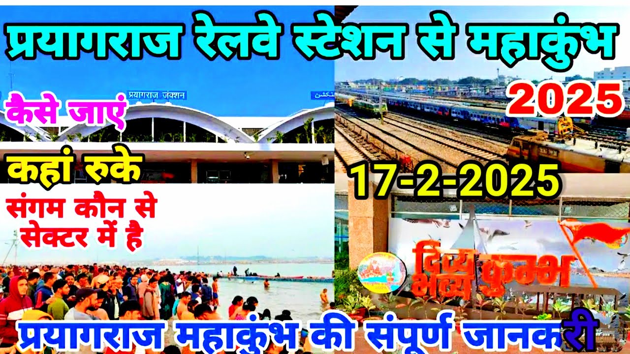 प्रयागराज जंक्शन से महाकुंभ कैसे जाएं पूरीजानकारी Prayag junction seMahakumbh Kaise jaen Puri jankar