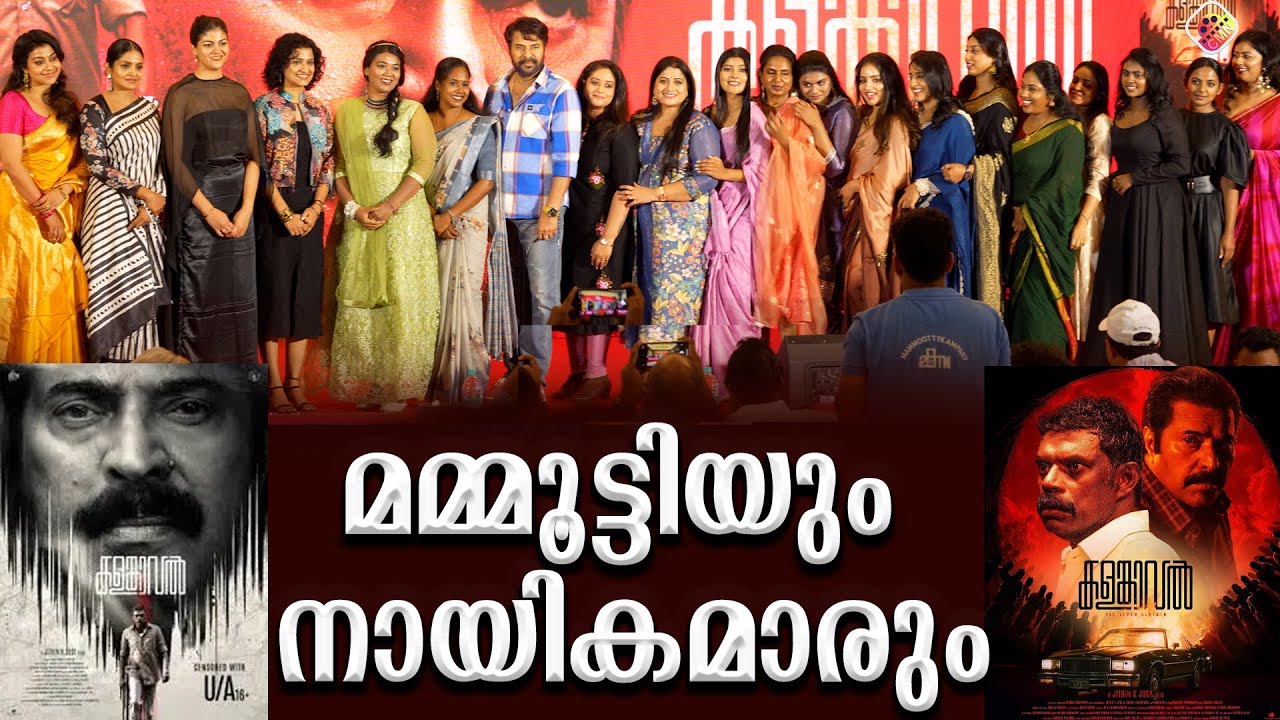 നായികമാരെ വേദിയിൽ പരിചയപ്പെടുത്തി മമ്മൂട്ടി - Mammootty