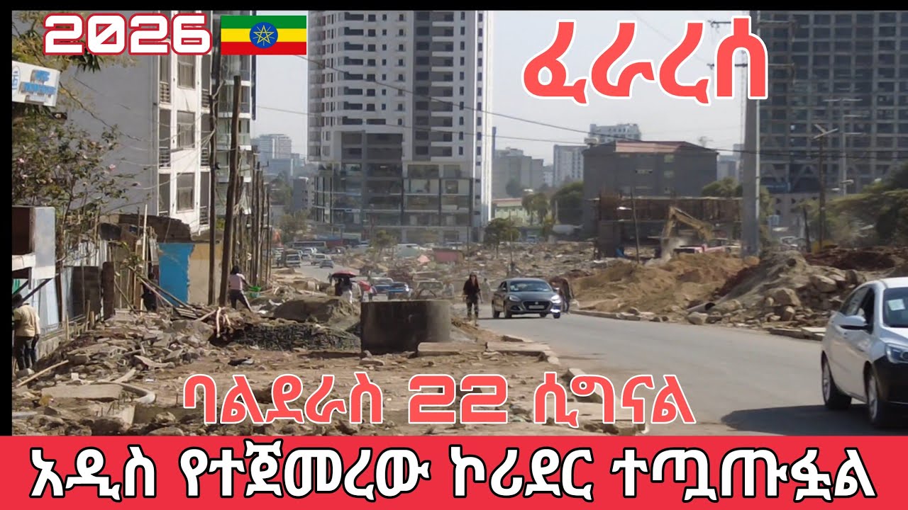 New Era Corridor of Addis Ababa 🇪🇹 | Fast corridor project 2026 hayahulet signal corridor Ethiopia 