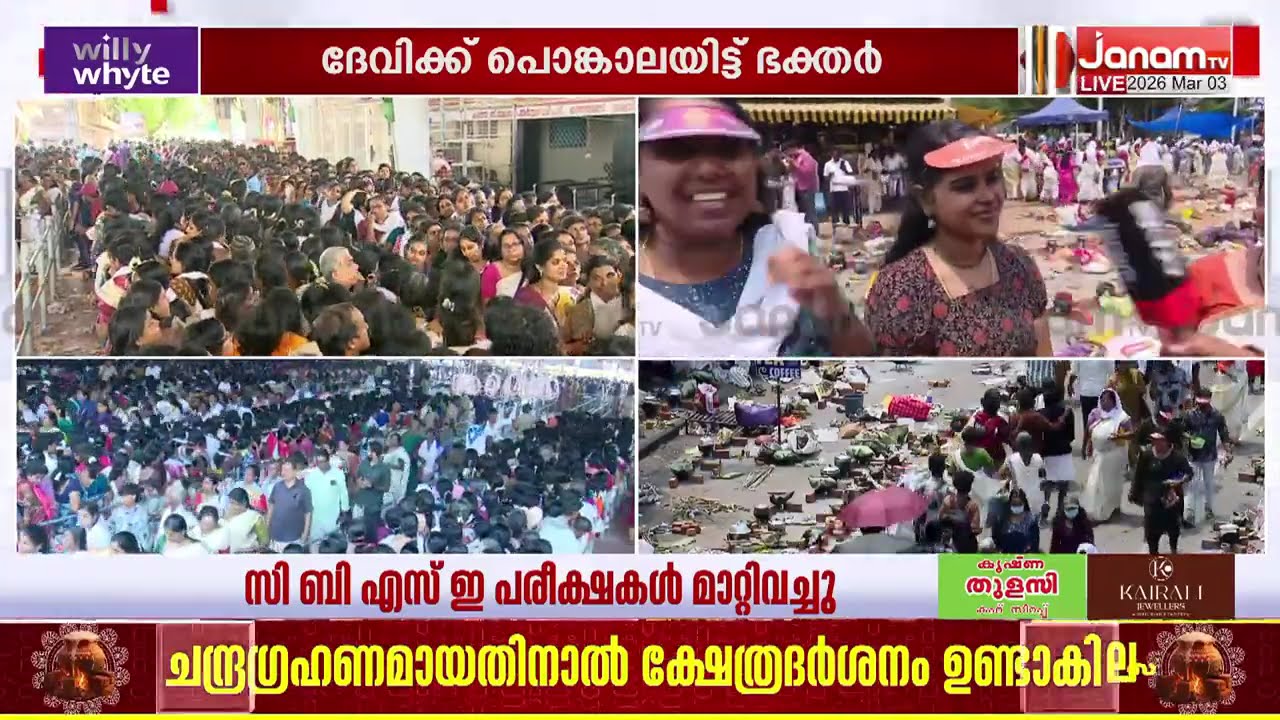 തിരികെ വീട്ടിലേയ്ക്ക് പോകാൻ തയ്യാറായി അമ്മമാർ, നിവേദ്യം ഉടൻ | ATTUKAL PONGALA