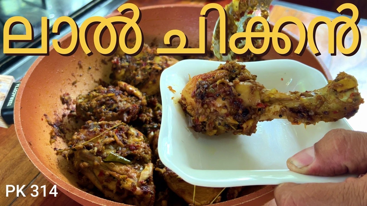 LAL CHICKEN | A very special CHICKEN SEMI FRY | Chicken Fry Recipe - Kerala Style Malayalam Recipe