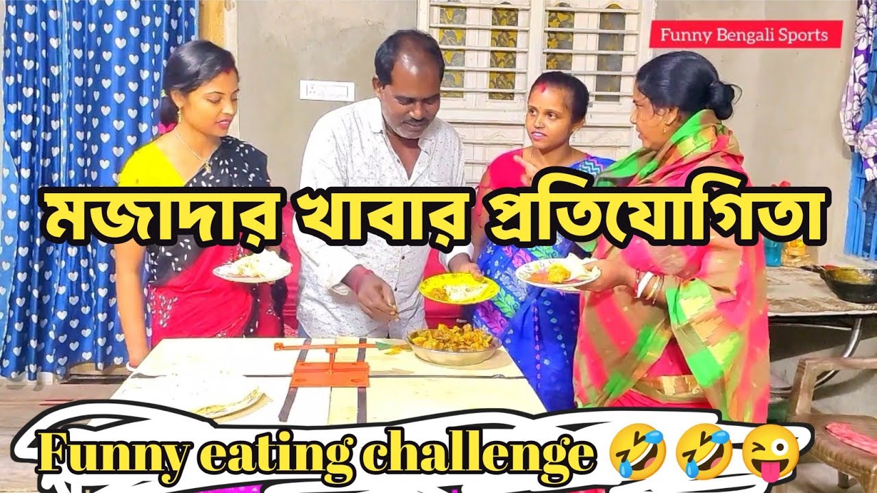 মজাদার খাবার প্রতিযোগিতা | Funny eating challenge | Chicken eating challenge 