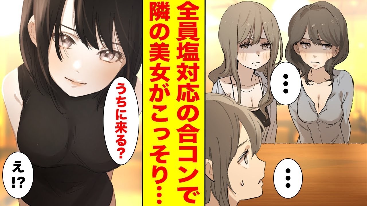【漫画】無理矢理誘われた合コンに遅刻して全員から塩対応→隣の美女だけがなぜか俺に優しくて…ほか【まとめ】【胸キュン漫画ナナクマ】【恋愛マンガ】