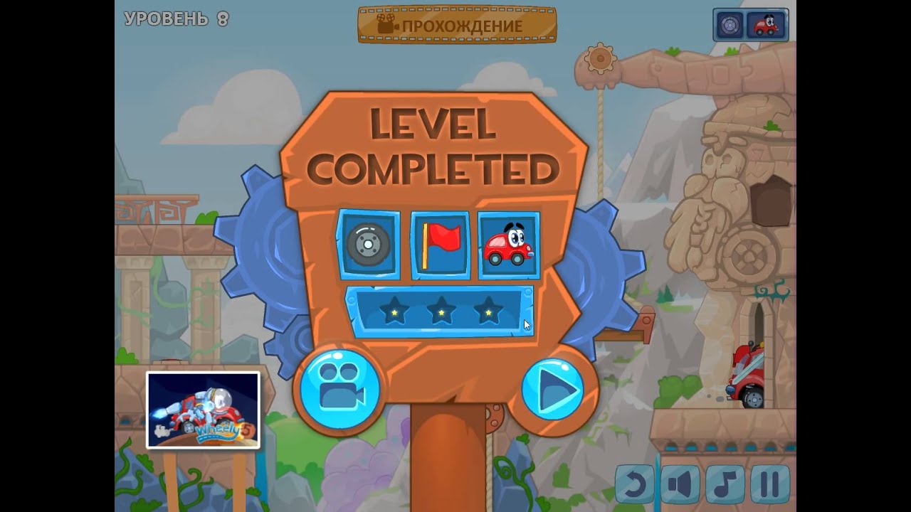 Флеш игра Wheely 6 Fairytale прохождение машинки Вилли 6 Сказка часть