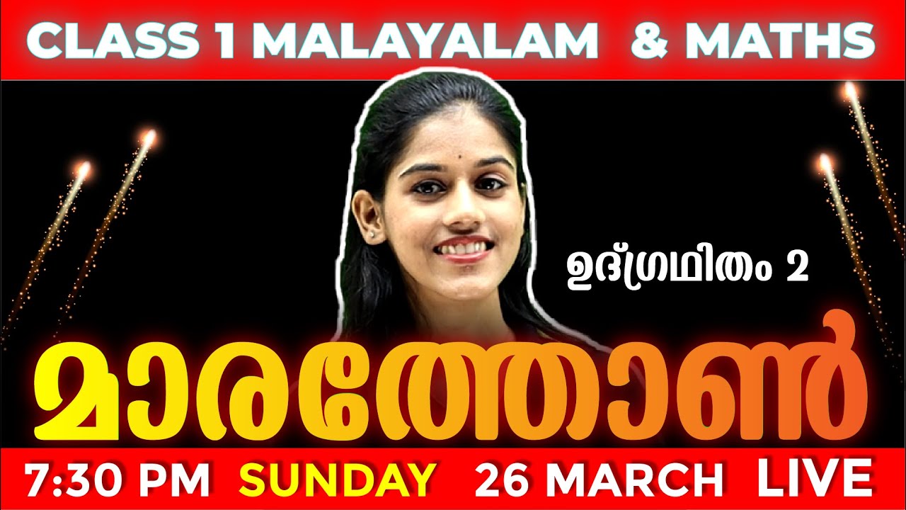CLASS 1 PUBLIC EXAM | ഉദ്ഗ്രഥിതം 2 Marathon Live | Exam Winner