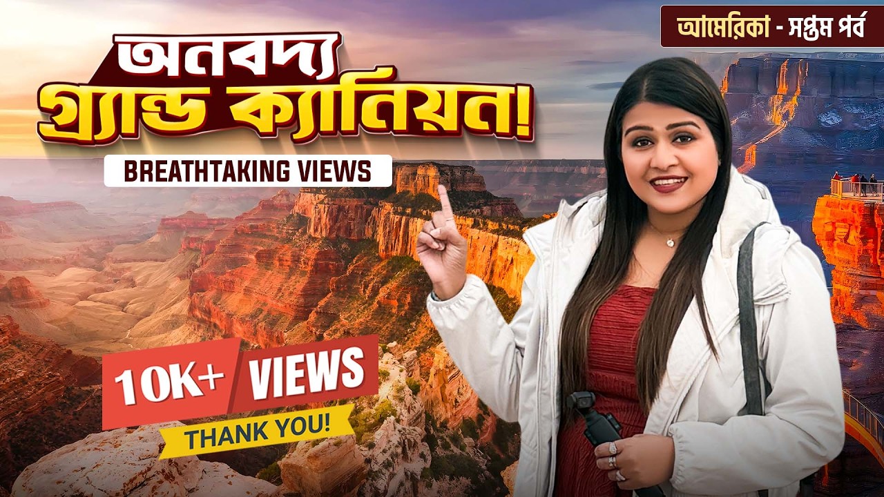 ঘুরে দেখলাম Grand Canyon West Rim! USA Bengali Travel Vlog 7 | Skywalk | 7 Wonders! | Arizona