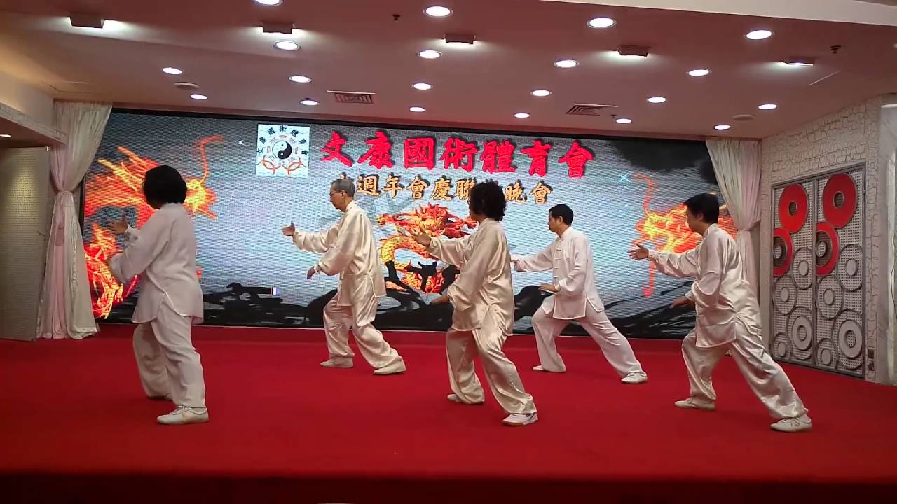 武當十八式