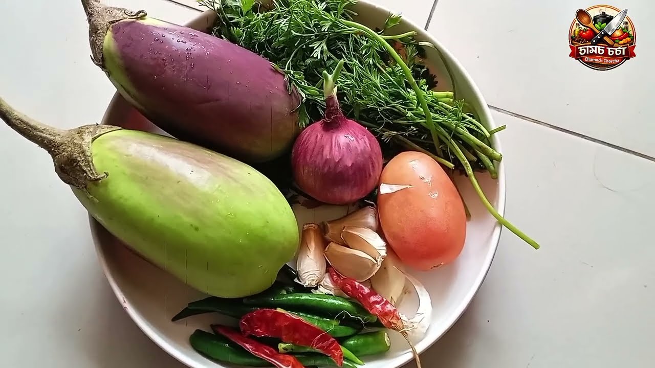 বেগুন ভর্তা রেসিপি || Begun Vorta Recipe || How to make Bagun Vorta