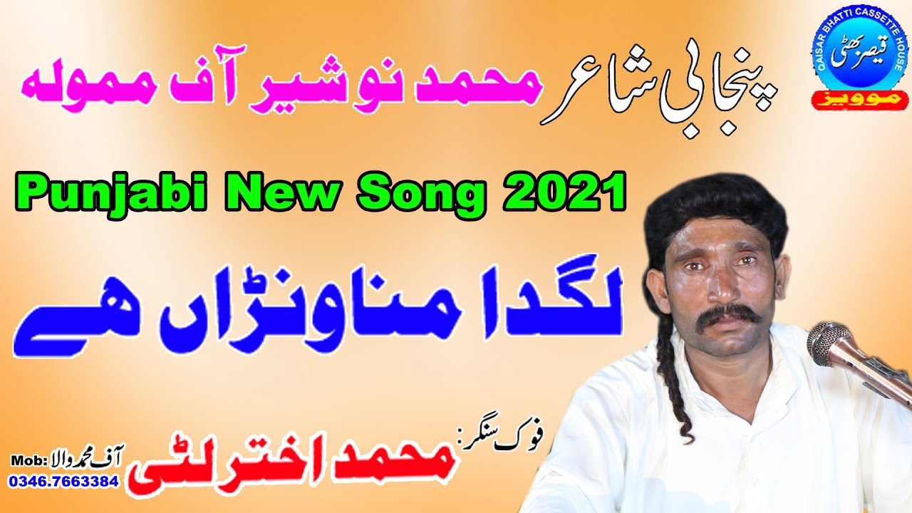 Lagda Manawna Hai - Akhtar Litti - New Punjabi Song 2021 - Qaisar Bhatti Music Centre