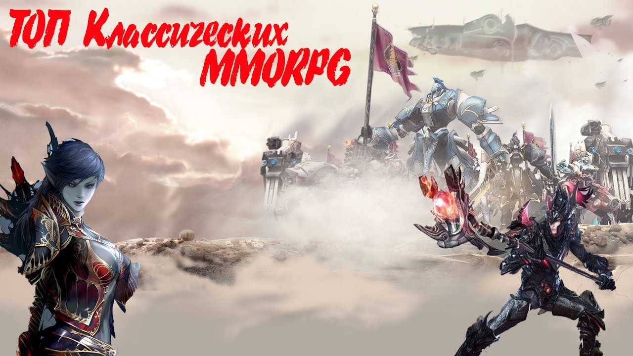 ТОП 5 классических MMORPG (9 минут ностальгии)