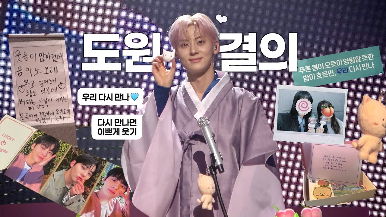 [황도팬미팅로그] 황민현 팬미팅 도원결의 DAY3 | 황민현때문에 길바닥에서 우는 여자가 있다?....??...?  ?그게 저네요..??? / 황도들 도원결의하고 가