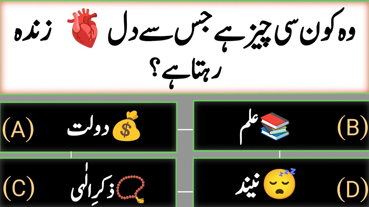Islamic Paheliyan | نئی اسلامی پہیلیاں | 6 Islamic Riddles in Urdu 🕌