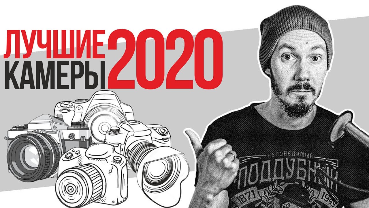 ЛУЧШИЕ КАМЕРЫ 2020 года | ТОП новинок ушедшего года!