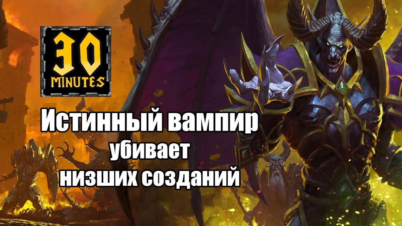 30 minutes Повелитель ужасов теперь DD? Warcraft 3