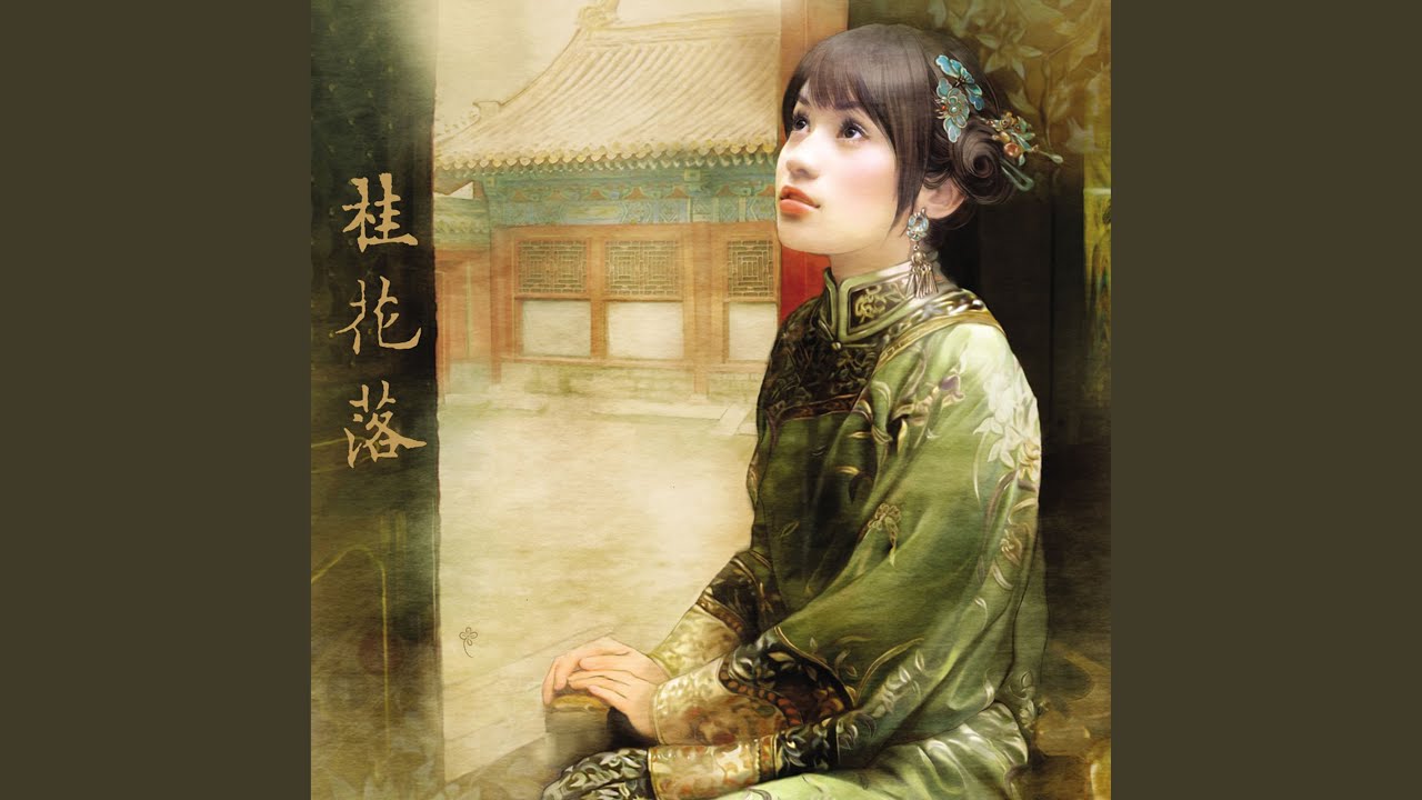 桂花落