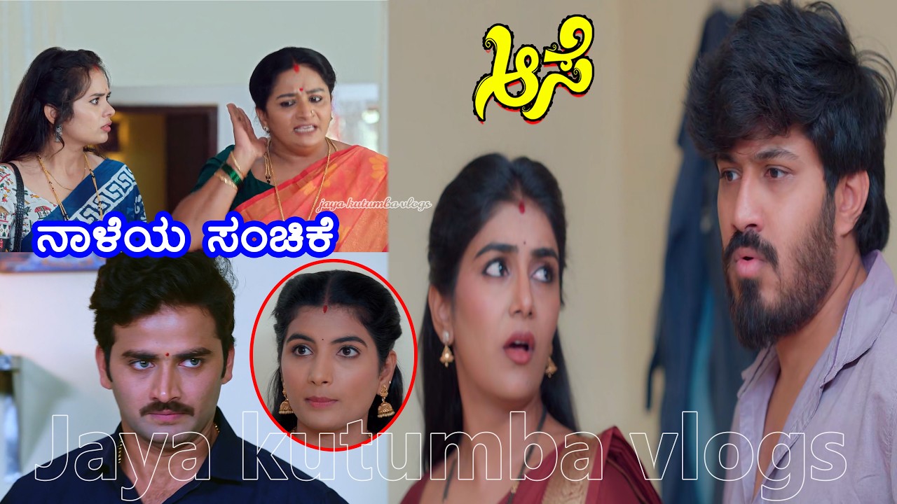 ಮೀನಾಳನ್ನು ಹೊಗಳಿದ ಶಾಂತಿ/ಉರ್ಕೊಂಡ ರೋಹಿಣಿ/ಅರುಣ್ಗೆ ಹಾಫ್ ಮೆಂಟಲ್ ಎಂದ ಸೂರ್ಯ/ಕೋಪದಲ್ಲಿ ಗುರಾಯಿಸಿದ ಅರುಣ್ #aase