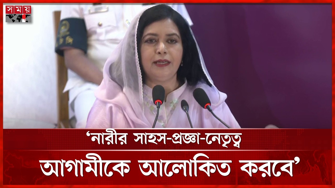 বাংলাদেশে নারীর ভবিষ্যৎ হবে নিরাপদ-মর্যাদাবান-সম্ভাবনাময়: ডা. জুবাইদা | Zubaida Rahman | Somoy TV