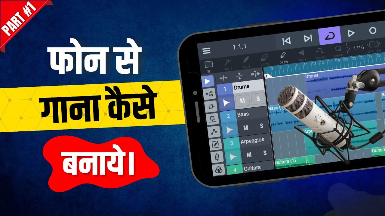 फोन से गाना कैसे बनाये। || How to Make Music on Phone || Cubasis 3 Tutorial in Hindi