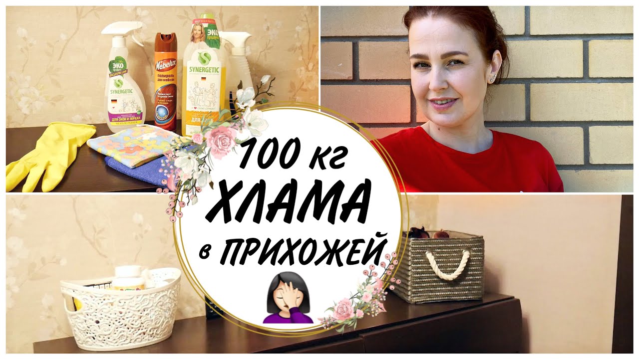 ПРОСТО УЖАСНЫЙ БАРДАК😱  РАСХЛАМЛЕНИЕ и УБОРКА ПРИХОЖЕЙ 🧹МОТИВАЦИЯ НА УБОРКУ [Убирайся со мной]