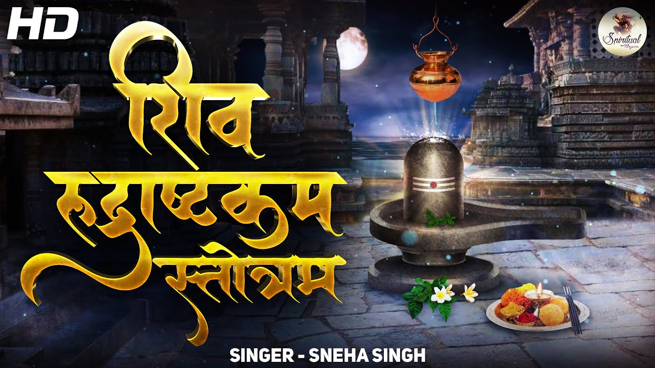 Powerful Shiv Rudrashtakam - शिव रुद्राष्टक स्तोत्र - Shiva Rudrastakam Stotram with Meaning