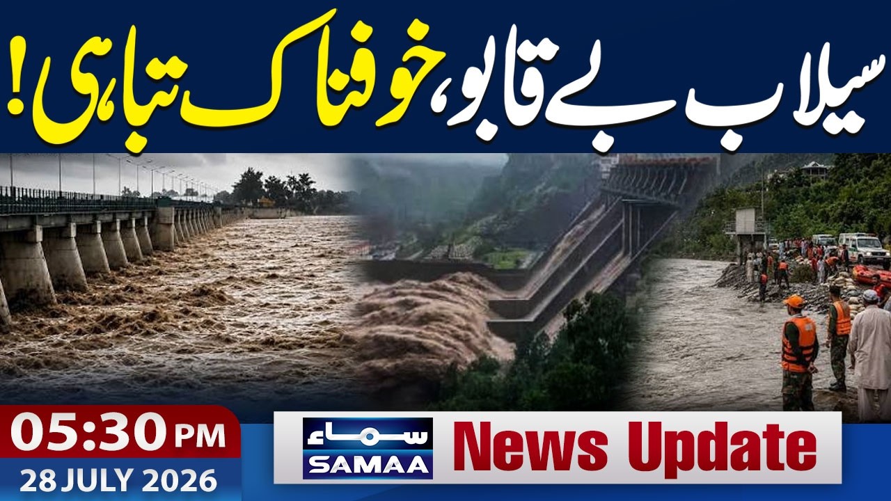 Monsoon in Pakistan | Flood Situation in Punjab | High Alert Issued | 5:30 PM News Update