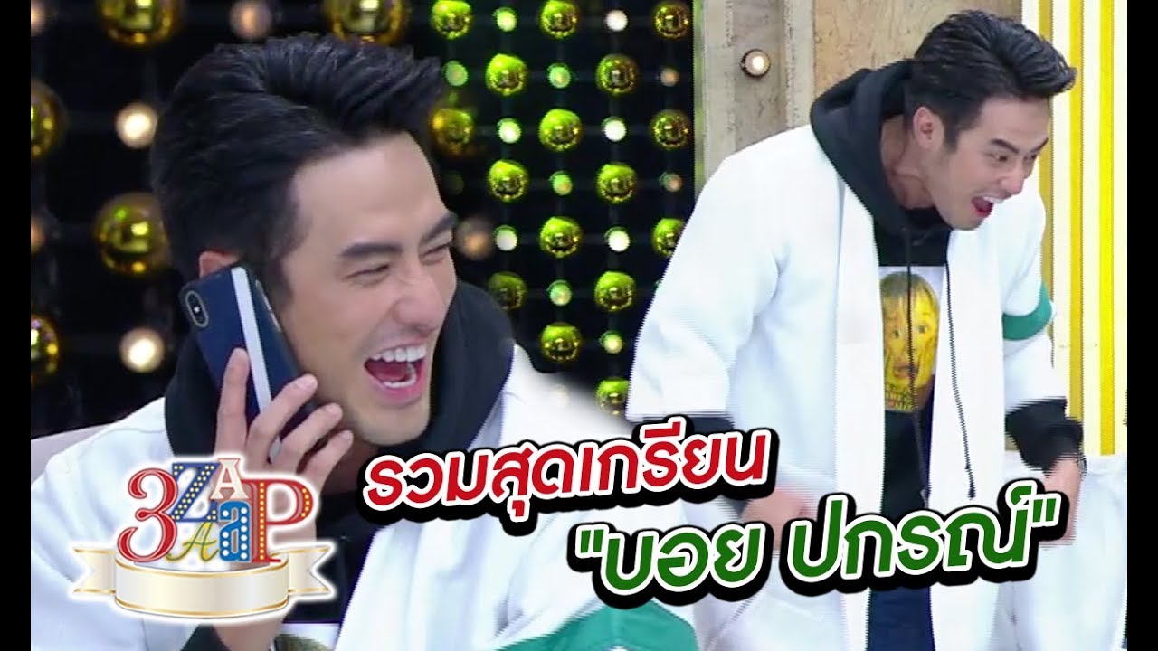 รวมสุดเกรียน 