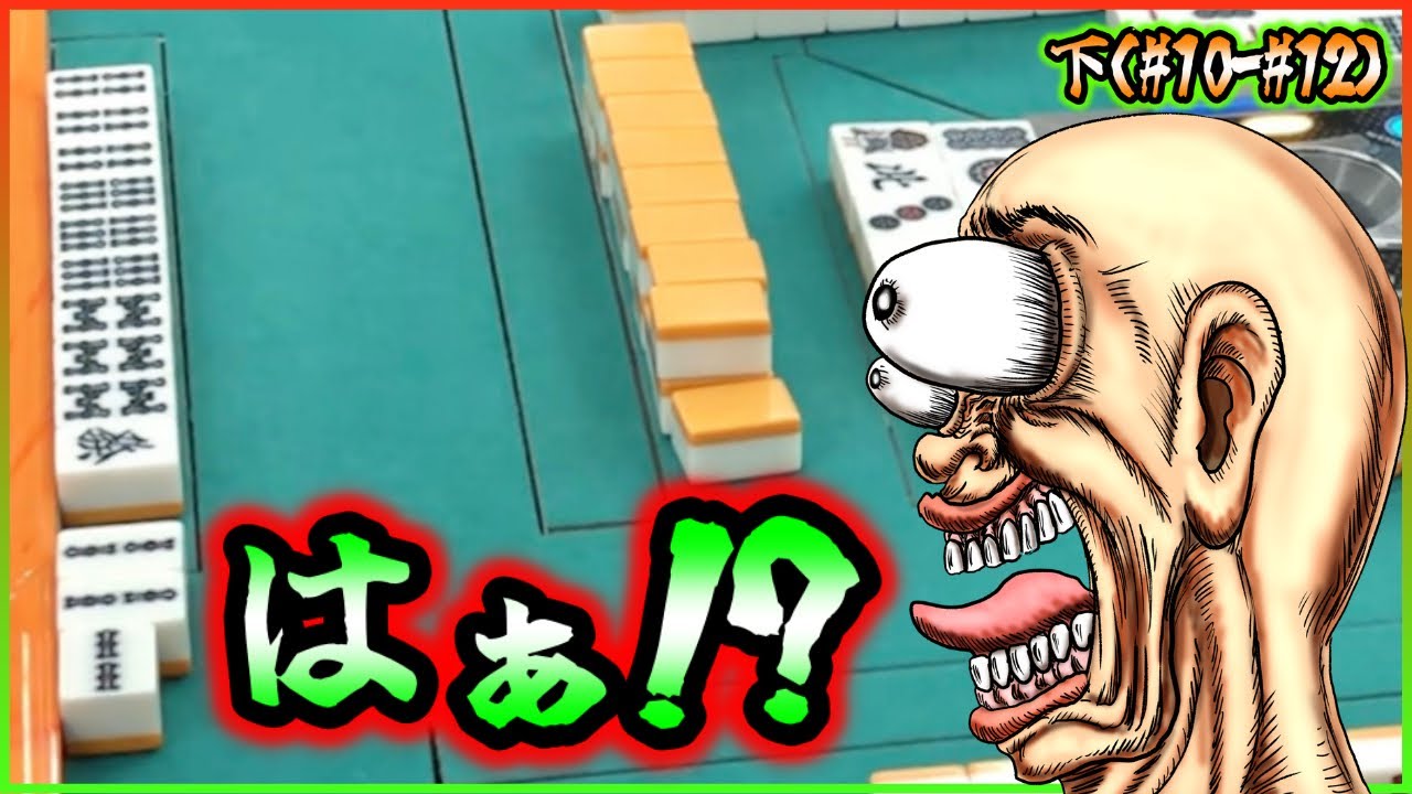 【三人麻雀実況 23-下】1回鳴いて緑一色！？それはヤバいやろ、、
