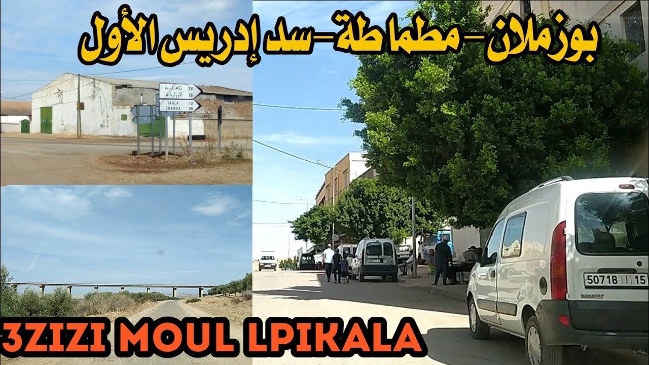 جولة لمركز بوزملان/bouzemlan/ ومطماطة/matmata وسد إدريس الأول...