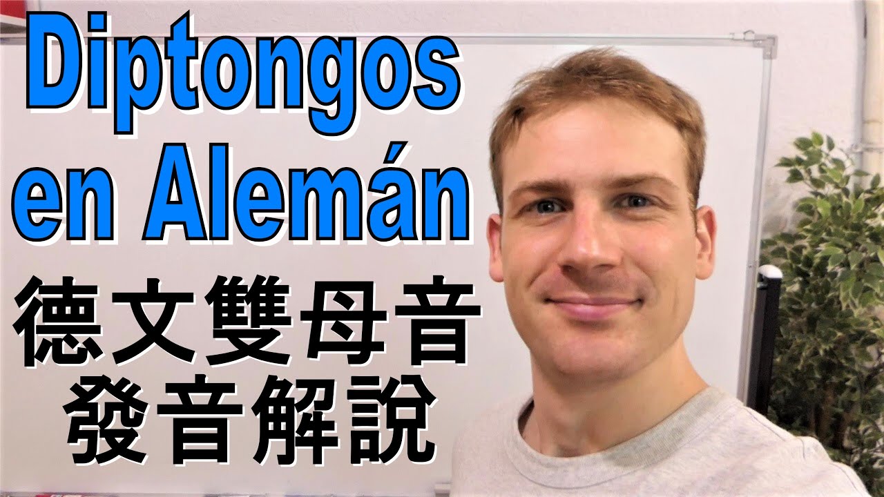德文雙母音發音練習 - 最後有測試! Die Diphtonge im Deutschen - Aussprache lernen - Mit Übungen und Test