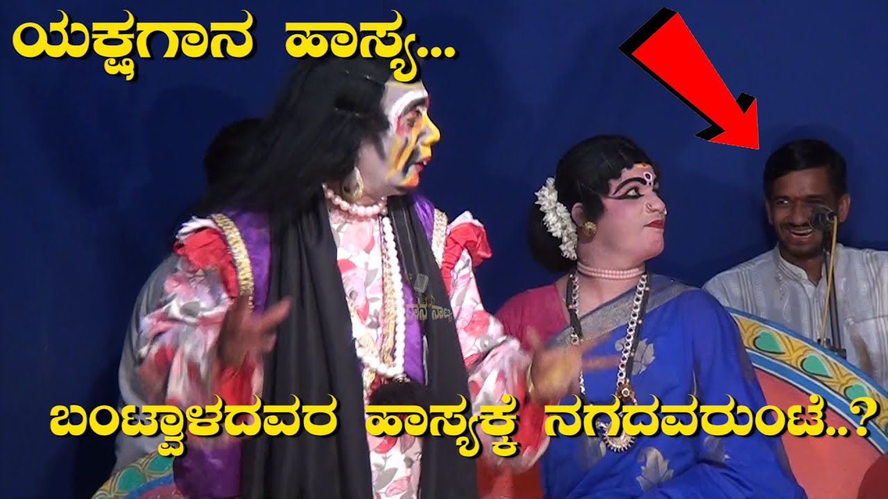 Yakshagana Shri Devi Mahatme /Hosanagara Mela Part23/Rakshasa dhootha/HASYA/Bantwal Jayarama Acharya