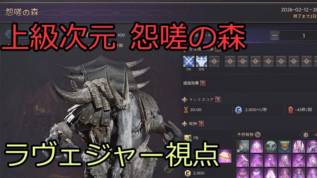 【#スロリバ】上級次元陣「怨嗟の森」　野良マッチング　ラヴェジャー【#ThroneandLiberty】#ラヴェジャー