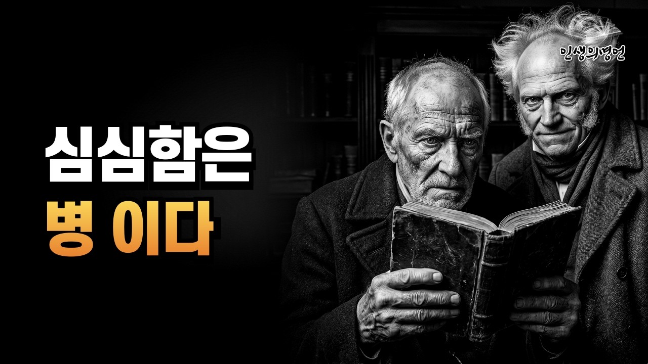 은퇴 후 TV만 보는 당신에게 | 쇼펜하우어가 말하는 