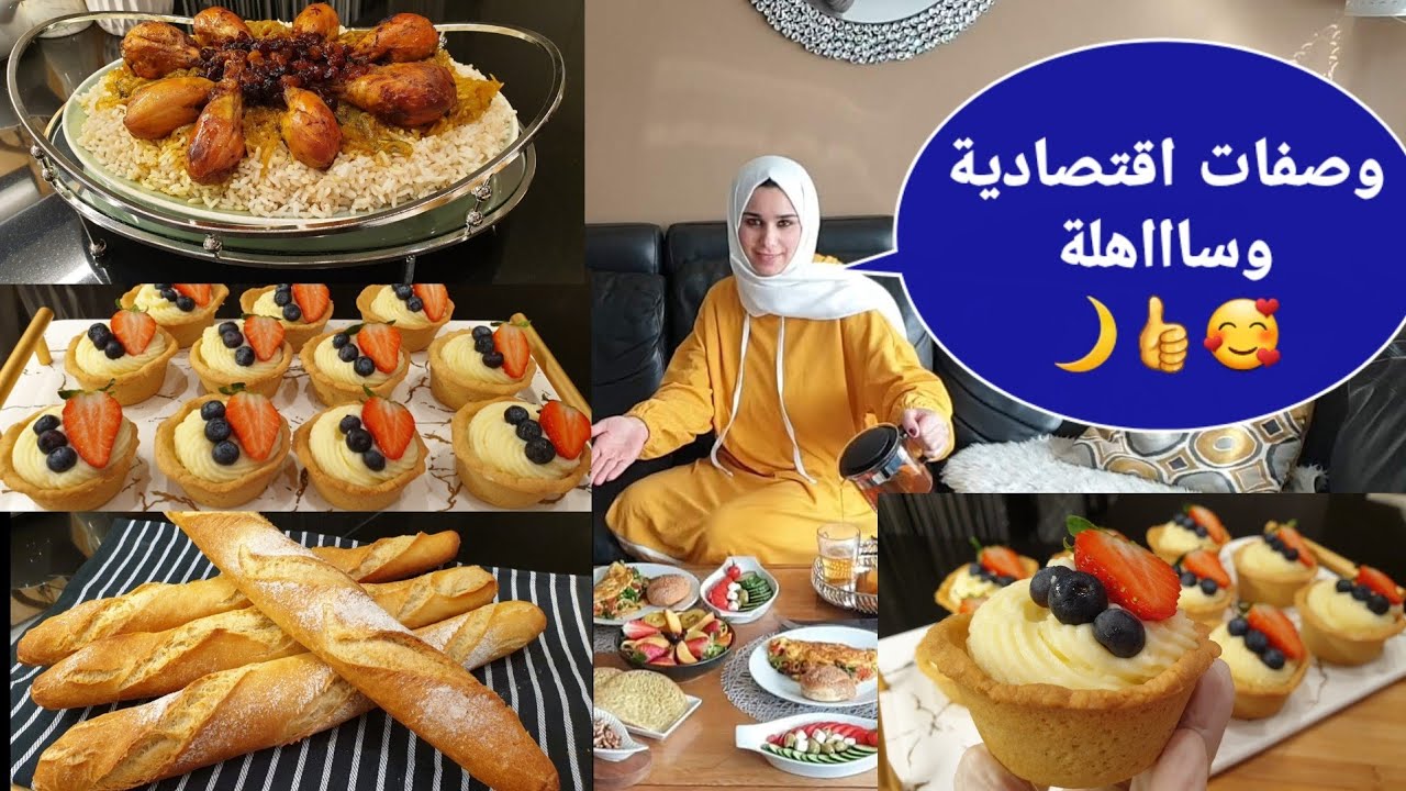 هانا يالالة 💃كوتي وعشاء ساهلين في المتناول👍باكيط ناااجح 😍طرطات صغار في اسرع وقت 💯الارز مسقي رااائع💯