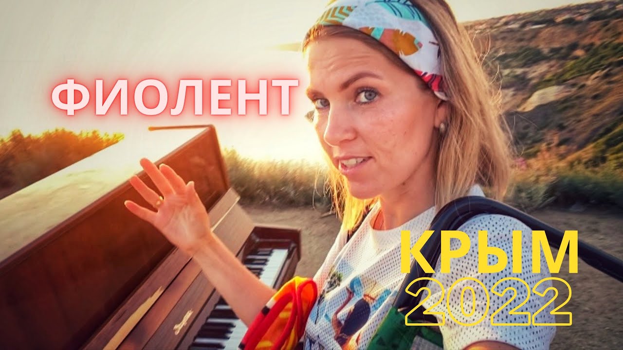 КРЫМ. ГДЕ САМЫЕ КРАСИВЫЕ ЗАКАТЫ НА МЫСЕ ФИОЛЕНТ? ТОП-4 локации, которые вам запомнятся