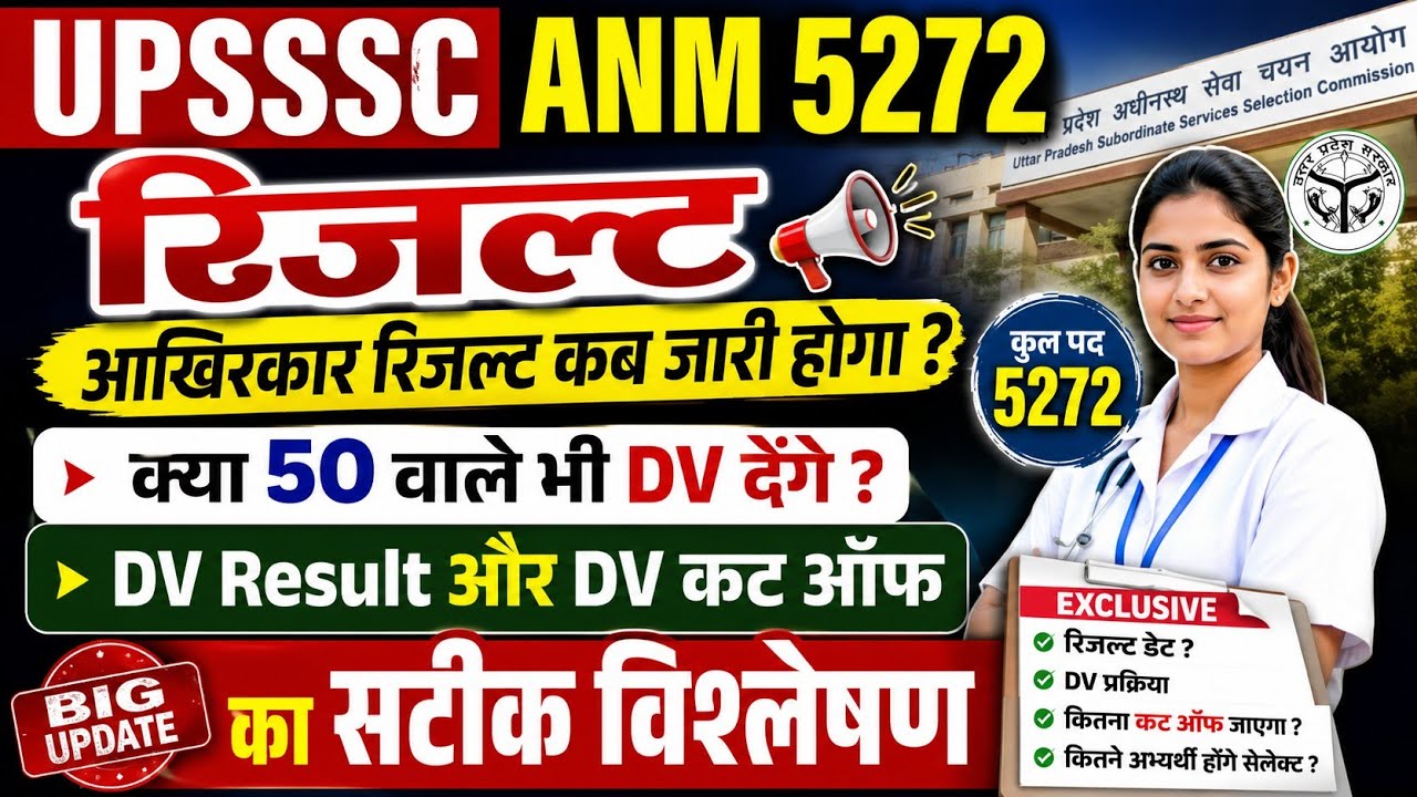 Upsssc anm 5272 dv cutoff | Upsssc anm 5272 dv result | Upsssc anm result 2026 